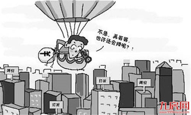 2017年房地产市场“清淡”开局 全年成交或量跌价稳——九房网 2017年房地产市场“清淡”开局 全年成交或量跌价稳——九房网