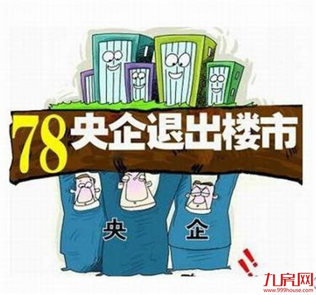 7年前退房令成一纸空文 疯狂拿地成央企自保之道？——九房网