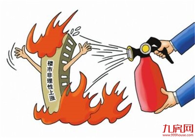 楼市解码：14个热点城市房价停涨 多地发力收紧房贷——九房网