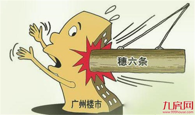 广州一手住宅网签破万仅用49天 房价连涨22个月——九房网