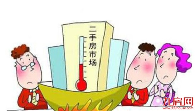 一线楼市房价基本止涨 进入成交与房价博弈的关口期——九房网
