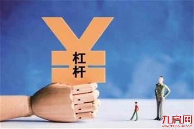 楼市杠杆:“钱根”收紧后炒房成本骤增——九房网 楼市杠杆:“钱根”收紧后炒房成本骤增——九房网