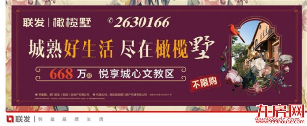 联发·橄榄墅:春天圆梦墅居，不必舍近求远——九房网