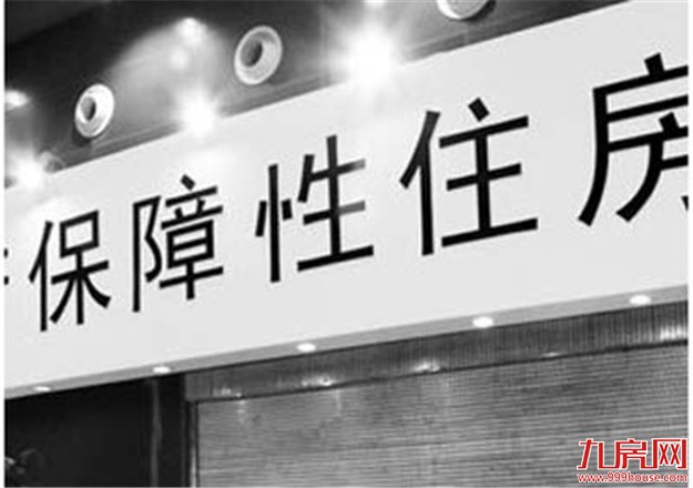 2262户家庭月底前可申请保障房 主要面向住房困难家庭——九房网