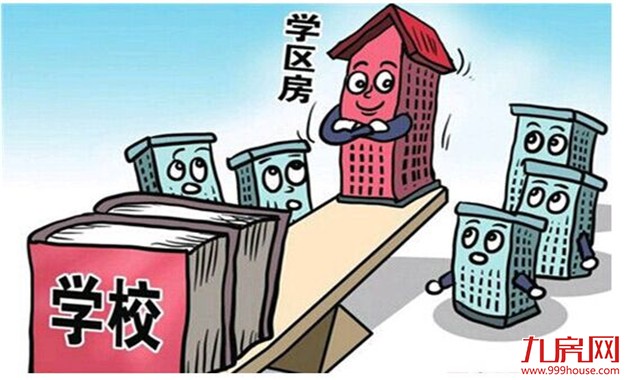 北京告别学区房“零居”时代 过道当房卖成历史——九房网