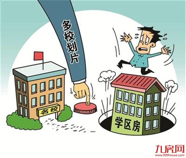 北京告别学区房“零居”时代 过道当房卖成历史——九房网