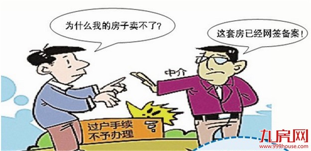 房屋被中介网签备案 厦门一房东房子没卖成反赔22万——九房网