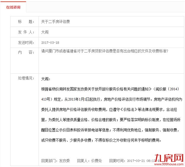 厦门房产,厦门房地产,厦门新房,九房网,厦门房产