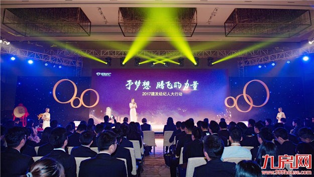 建发房产经纪人大行动圆满落幕！ ——九房网