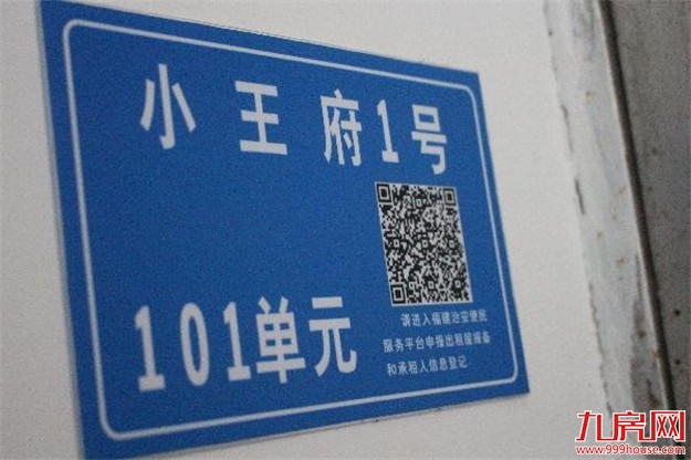 思明辖区第一块二维码门牌上线 全区更换工作将于今年6月前完成——九房网