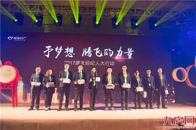 建发房产经纪人大行动圆满落幕！ ——九房网