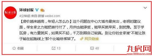 环球时报总编：房价越来越高， 房子能早买就早买——九房网
