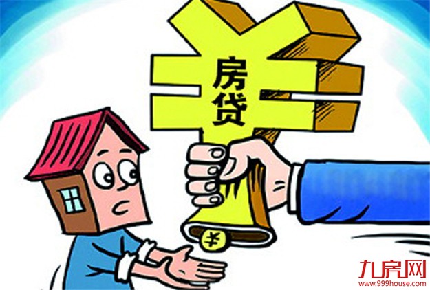 央行发文严控房贷比 商业银行普遍收紧房贷——九房网
