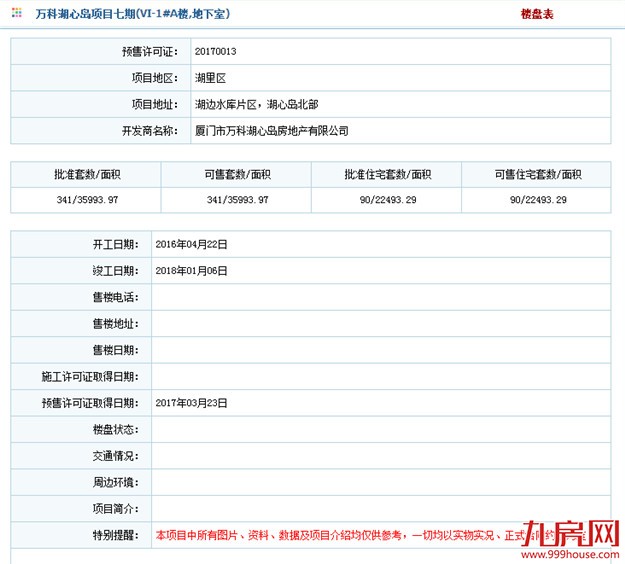 厦门人!4月买房地图来了 58家盘加推信息曝光——九房网 厦门人!4月买房地图来了 58家盘加推信息曝光——九房网
