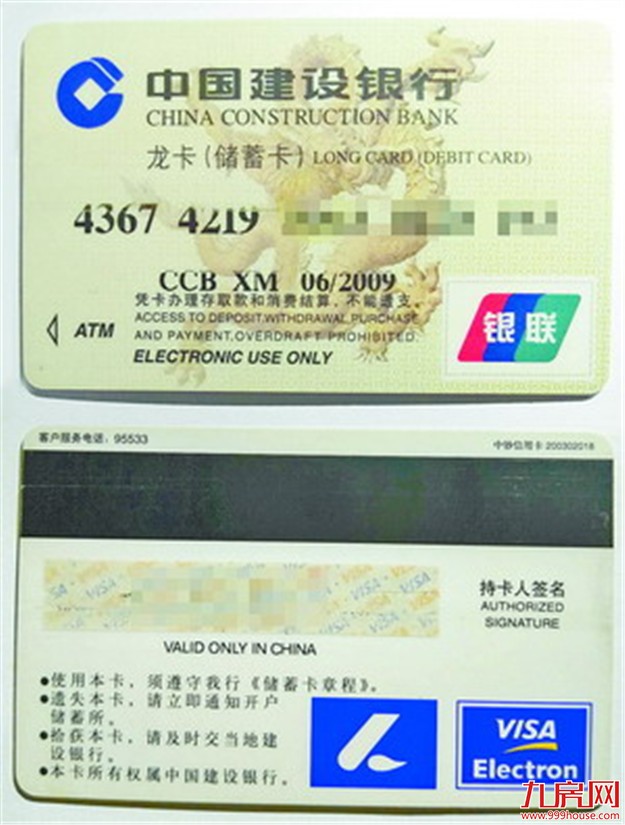 这种银行卡5月起停用?误解!——九房网 这种银行卡5月起停用?误解!——九房网