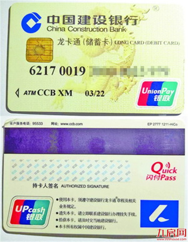 这种银行卡5月起停用?误解!——九房网 这种银行卡5月起停用?误解!——九房网