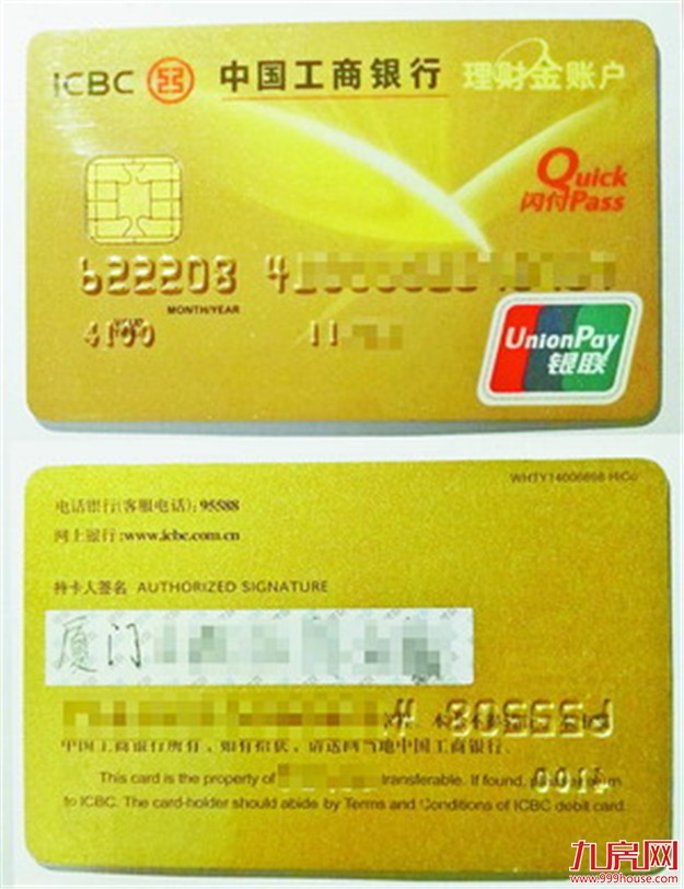 这种银行卡5月起停用?误解!——九房网 这种银行卡5月起停用?误解!——九房网
