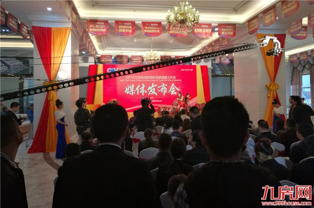 福建成辉国际贸展城4月18日开业媒体发布会圆满落幕——九房网