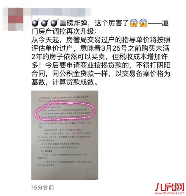 网爆厦门今日取消一手房全权委托公证？市公证处这么说…——九房网
