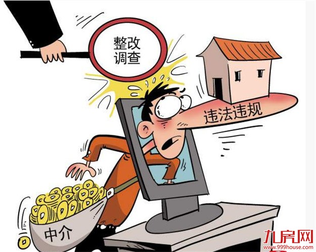 厦门5家中介被暂停网签资格 涉案人员记入"黑名单"——九房网