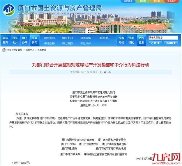 厦门房产,厦门房地产,厦门新房,九房网,厦门房产 厦门房产,厦门房地产,厦门新房,九房网,厦门房产