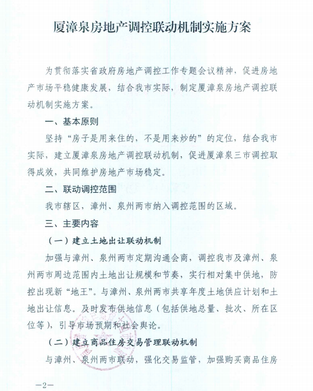 厦漳泉联动调控楼市 下手整治中介异地卖房——九房网
