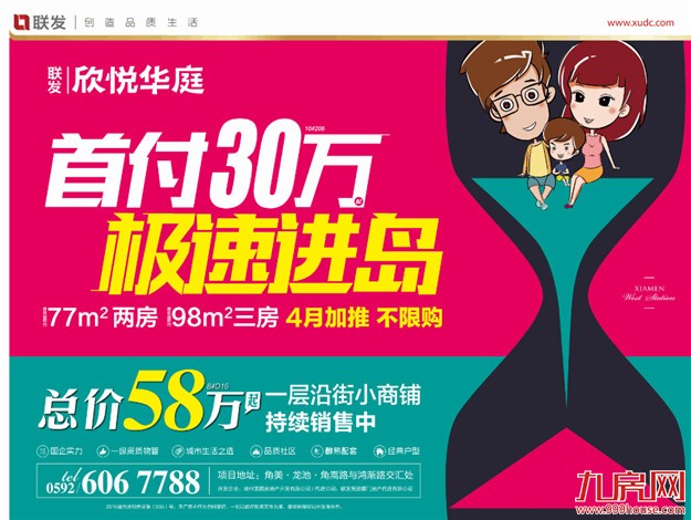 联发欣悦华庭：首付30万起 好房好留厦——九房网