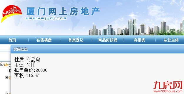 集美某商铺预售价8万-10万元/平！达康书记给你的勇气？——九房网
