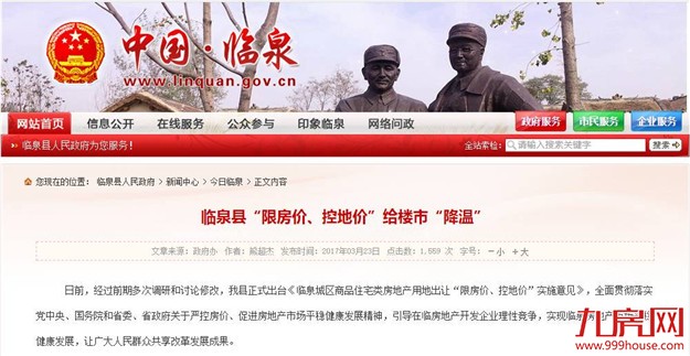 国家级贫困县“安徽临泉”为何会“限房价、控地价”?——九房网 国家级贫困县“安徽临泉”为何会“限房价、控地价”?——九房网