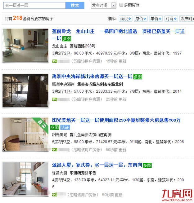 厦门中介机构整改颇见成效 调控利刃或将指向房产网站——九房网 厦门中介机构整改颇见成效 调控利刃或将指向房产网站——九房网