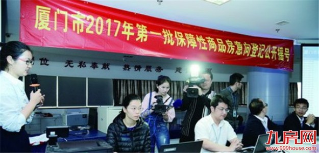 我市首批保障性商品房上午摇号 2002户纳入受理范围——九房网