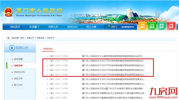 土拍：同安、海沧4幅地将出让 依旧采用“限地价竞配建”拍卖——九房网