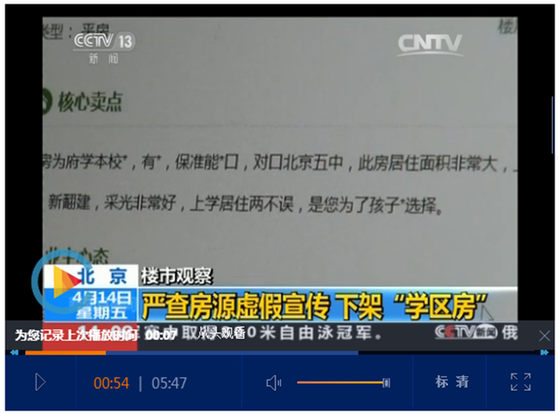 北京:"学区房"下架 二手房量价齐跌——九房网 北京:"学区房"下架 二手房量价齐跌——九房网