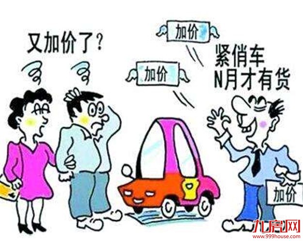 加价捆绑销售 环京地区楼市交易仍存“潜规则”——九房网