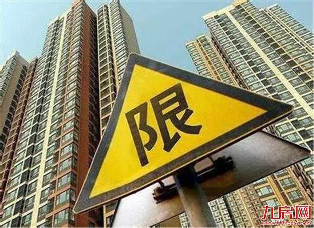 楼市调控再升级！14城率先出台“限卖”政策——九房网