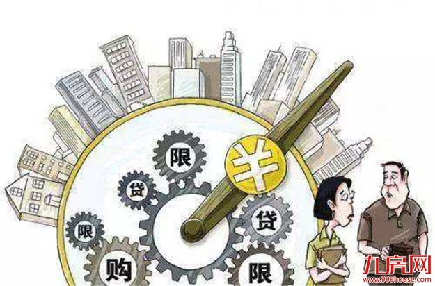 楼市调控再升级！14城率先出台“限卖”政策——九房网