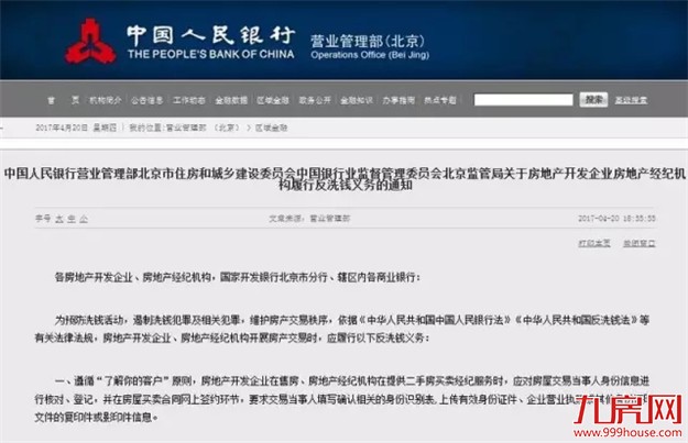 北京楼市又传大消息，这次是为了...——九房网