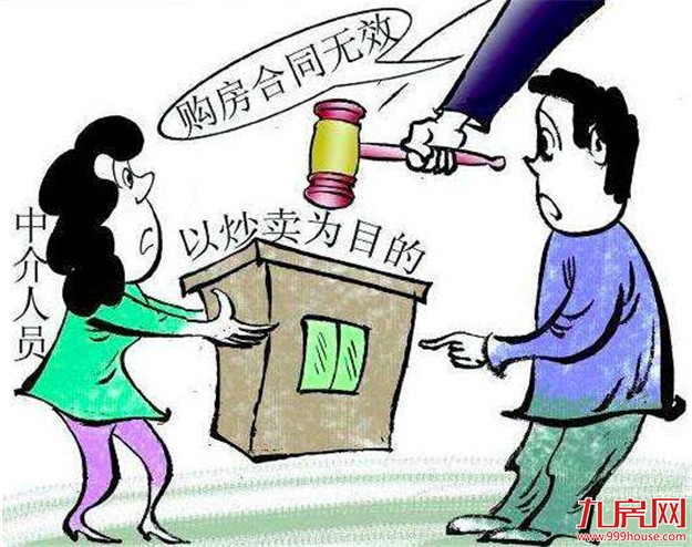 天津法院判决房产中介购房后转卖牟利的合同不成立——九房网