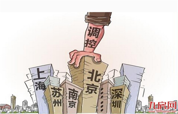 楼市调控新特点:供给侧严禁商办项目 限售扩围至厦门等18城——九房网 楼市调控新特点:供给侧严禁商办项目 限售扩围至厦门等18城——九房网