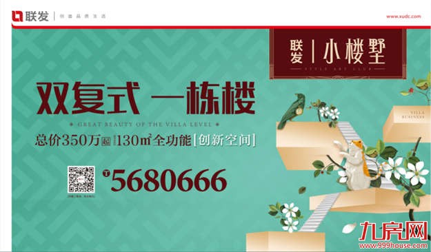 联发·欣悦湾：全省首批特色小镇落位灌口——九房网