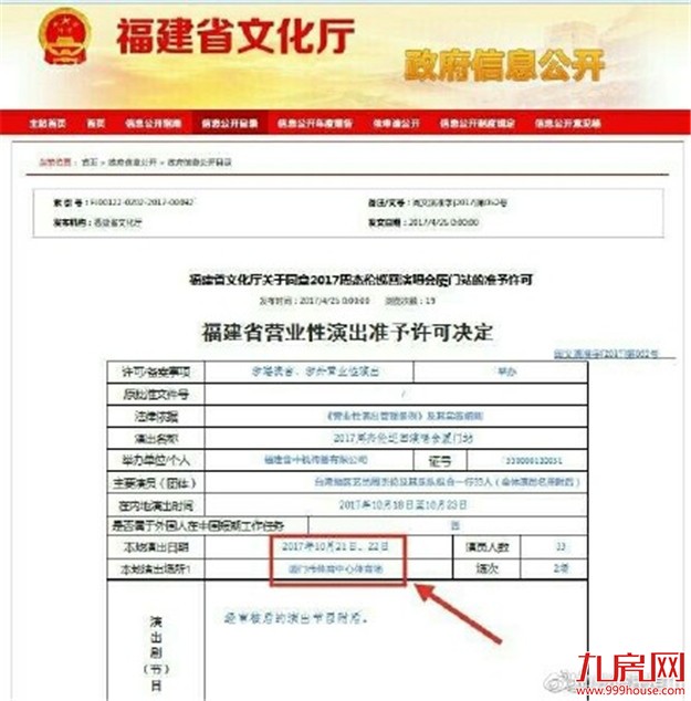 定了！10.21-22,2017周杰伦地表最强演唱会 厦门连开两场——九房网