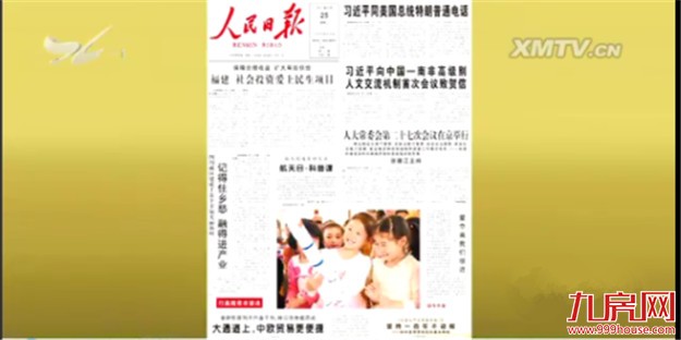 人民日刊裴金佳署名文章:同心铸造厦门文明城市品牌——九房网