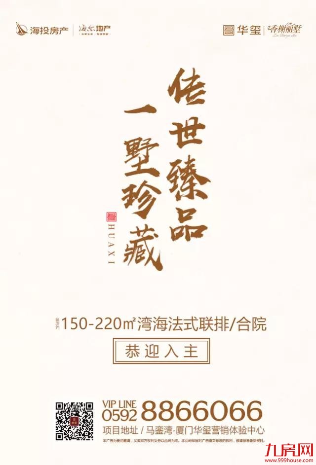 厦门华玺:商界精英齐聚 论道厦门经济未来——九房网