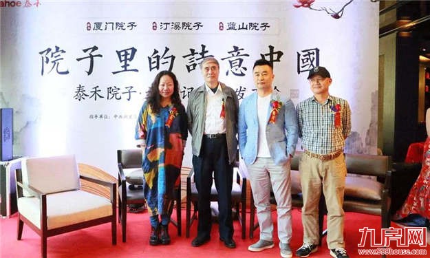 读城记 | 又一次精神的回归，泰禾深度诠释“文化筑居中国”——九房网