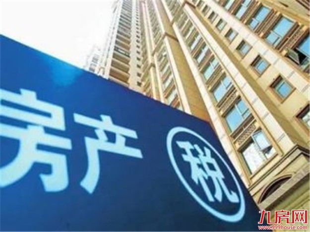 楼市七寸：盘活200万亿存量物业 长效机制剑指房地产税——九房网