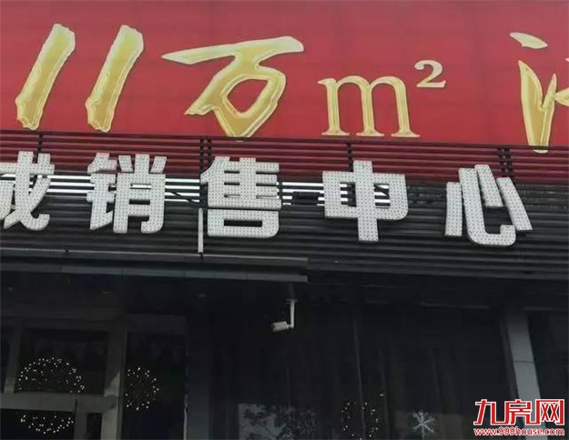 海口所有楼盘“五一”前停售？住建局：纯属谣言！——九房网