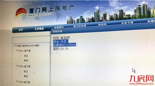 翔安惊现“天价车位” !车库不限购开发商定价太任性——九房网 翔安惊现“天价车位” !车库不限购开发商定价太任性——九房网