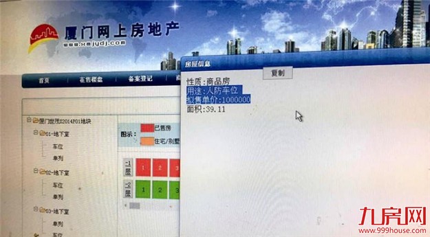翔安惊现“天价车位” !车库不限购开发商定价太任性——九房网 翔安惊现“天价车位” !车库不限购开发商定价太任性——九房网