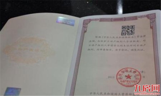 房产证“下岗”了?必须换新证?别被唬了!依然有效——九房网