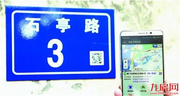 厦率先统一门牌标准 家家户户都将有二维码门牌——九房网 厦率先统一门牌标准 家家户户都将有二维码门牌——九房网